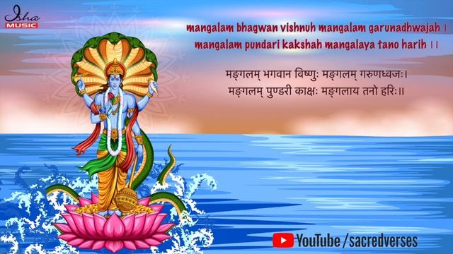 Lord Vishnu Mantra For Auspicious Beginning ⦿ Mangalam Bhagwan Vishnu ⦿ 108 Times ⦿ With Lyrics