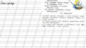 Страница 42 Упражнение 71 «Части речи» - Русский язык 2 класс (Канакина, Горецкий) Часть 2