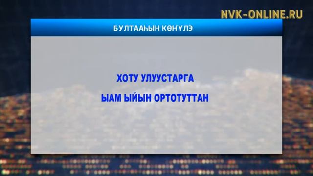 Бастакы кустар кэллилэр. Сааскы куһу бултааһын хаһааҥҥыттан көҥүллэнэр? смотреть онлайн