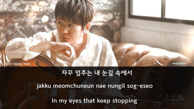 I Believe - Shin Seung Hun [ My Sassy Girl OST ] смотреть онлайн