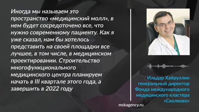 Строительство медицинского центра в «Сколково» могут начать в III квартале 2020 года смотреть онлайн