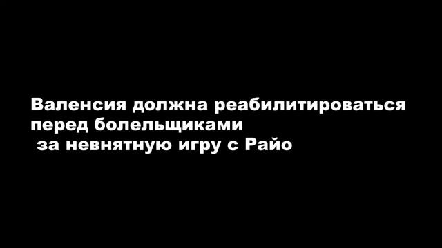 ПРОГНОЗ: Валенсия - vs - Лас Пальмас (кубок 22.01.16) смотреть онлайн
