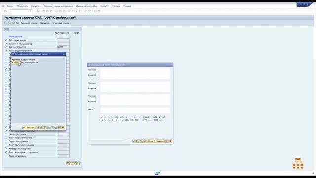 Как расширить отчет SAP Query дополнительным полями? смотреть онлайн