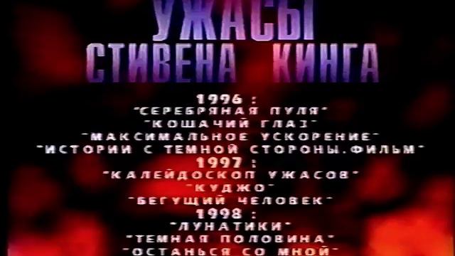 ужасы Стивена кинга смотреть онлайн
