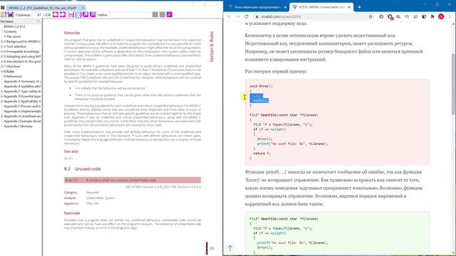 Safe programming. MISRA C\C++ Справочник #1 смотреть онлайн