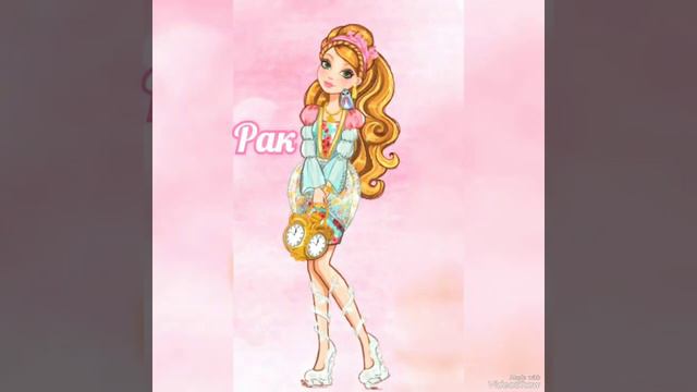 👑Кто ты из Ever After High по знаку зодиака?👑 #EverAfterHigh смотреть онлайн