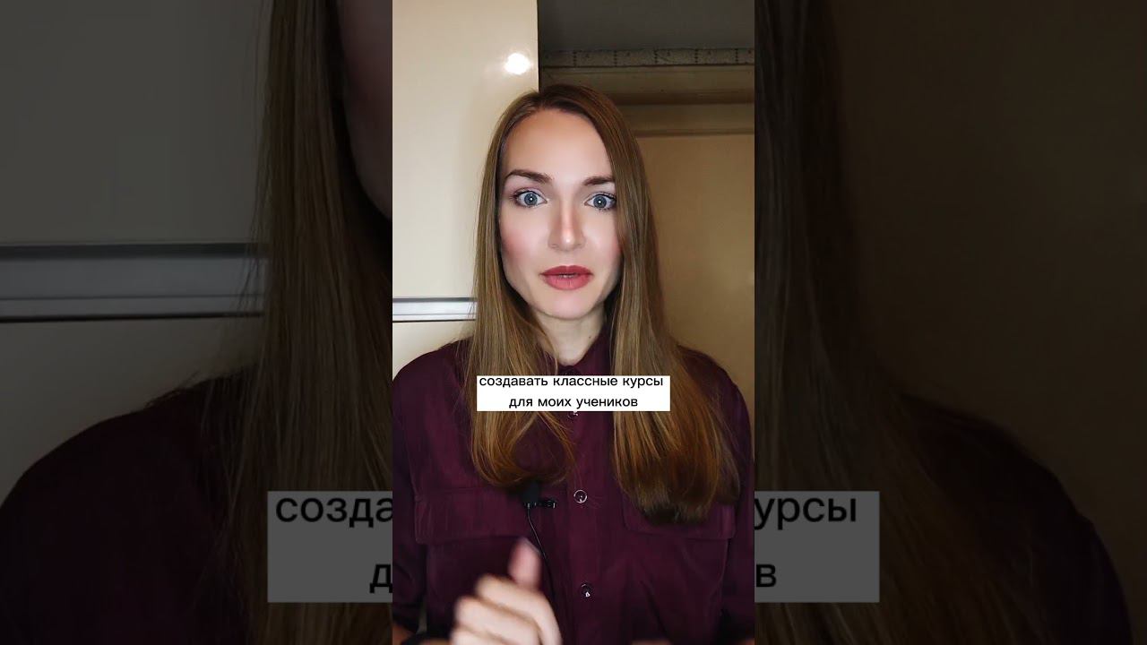 3 вещи, которые помогают мне создавать классные курсы для моих учеников смотреть онлайн