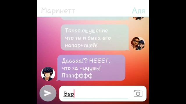 Марикот 5 часть КОНЕЦ / Переписка Маринетт, Адриана, Лилы, Хлои, Леди Баг, Супер Кота и Учительницы смотреть онлайн