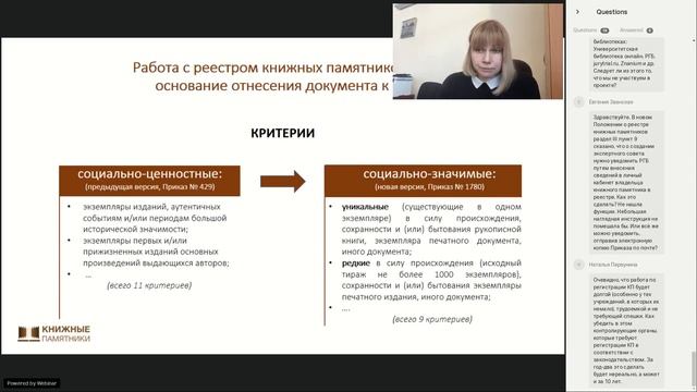 Нацпроект «Культура»: от книжного памятника на полке до книжного памятника на портале НЭБ смотреть онлайн