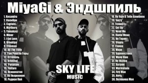 MiyaGi лучшие песни