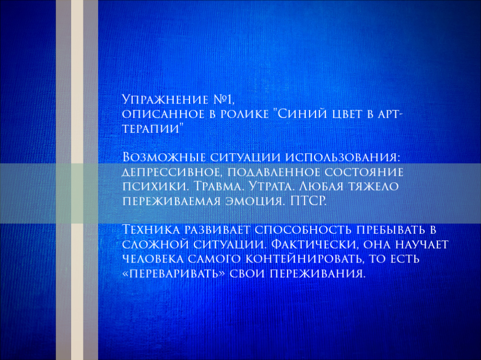 Работа с синим цветом в арт-терапии. Упражнение №1