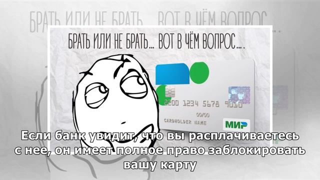 Когда нельзя расплачиваться банковской картой смотреть онлайн