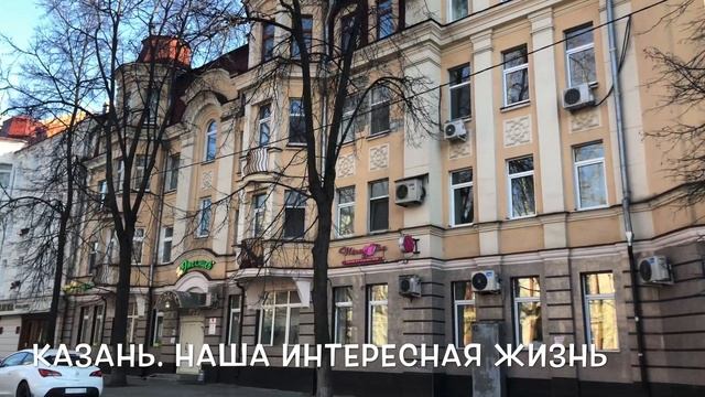 Казань. По Улицам Города ( Улица Щапова) смотреть онлайн