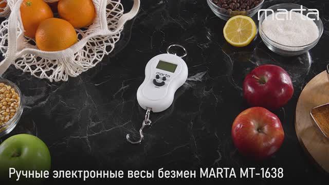 Ручные электронные весы безмен MARTA MT-1638