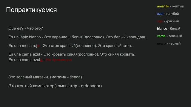 Испанский язык. Урок №5. Ознакомление с прилагательными . Цвета смотреть онлайн