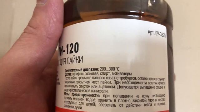 Флюс для пайки , ЛТИ-120, 500 мл, флакон, REXANT, Артикул: 09-3628 смотреть онлайн