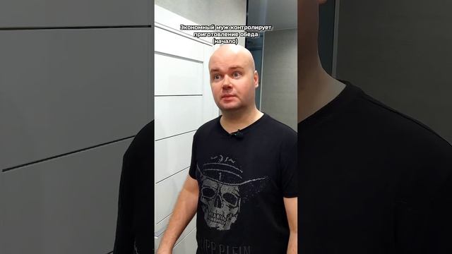 экономный муж контролирует приготовление обеда. (ваша любимая концовка будет в продолжении) смотреть онлайн