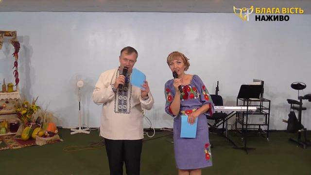 Свято жнив. День подяки. 27 вересня 2020 року. смотреть онлайн