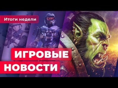 Игровые новости и обзоры