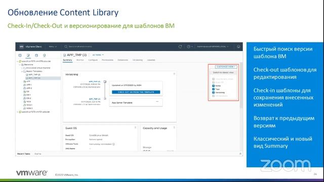 vSphere и vSAN 7.0 What's New смотреть онлайн