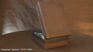 Ламповая Радиола «Казань» - СССР 1956 г.