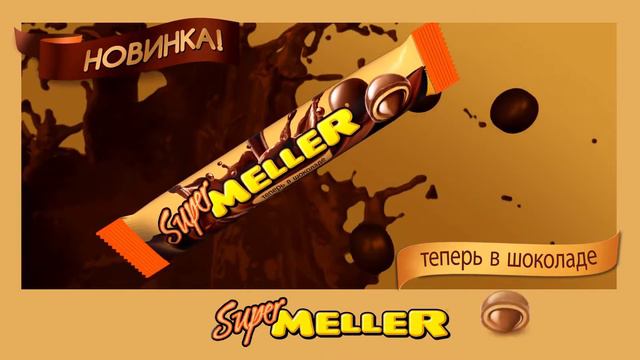 SUPER MELLER смотреть онлайн