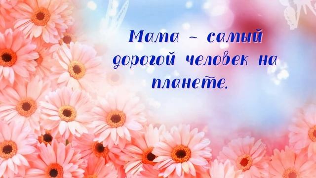 С Днём матери! смотреть онлайн