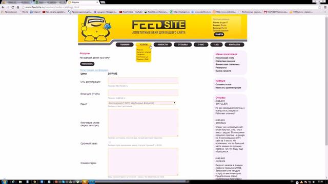Недорогие прогоны сайтов с Feedsite смотреть онлайн