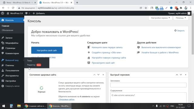 Обзор WordPress 5.9 | Функции и возможности новой версии смотреть онлайн
