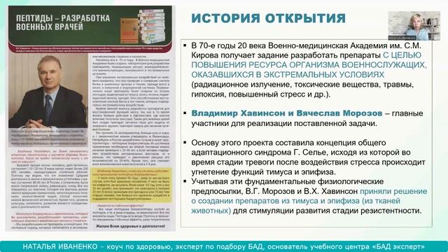 Пептиды.  Пептидные биорегуляторы.  Пептиды Хавинсона.  Простыми словами. Часть 1