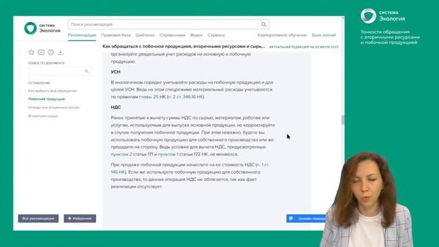 Тонкости обращения с вторичными ресурсами и побочной продукцией смотреть онлайн