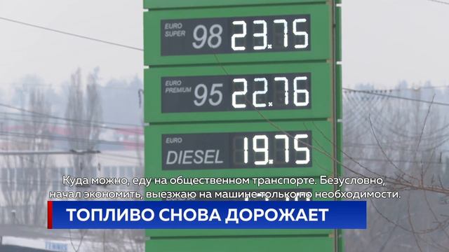 Топливо снова дорожает смотреть онлайн