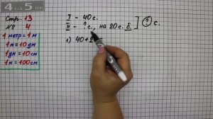 Страница 13 Задание 4 – Математика 2 класс Моро М.И. – Учебник Часть 1