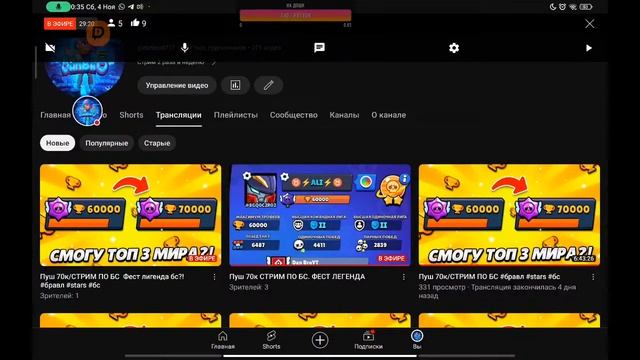 Пуш 70к/СТРИМ ПО БС Фест лигенда бс?!#бравл #stars #бс смотреть онлайн