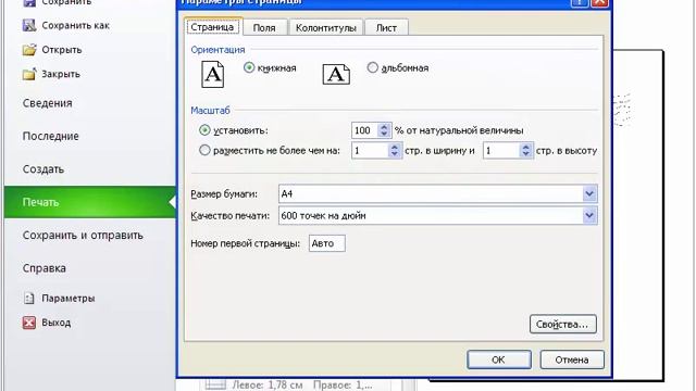 Excel 2010 для начинающих 20 Подготовка к печати и предварительный просмотр смотреть онлайн