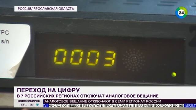 «Цифра» шагает по стране в семи регионах России отключат аналоговое вещание МИР 24.mp4 смотреть онлайн
