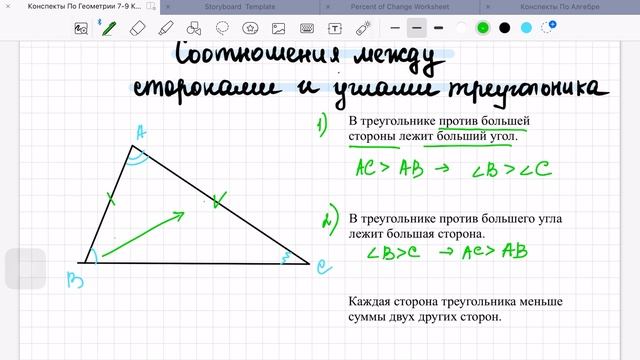 Соотношения между углами и сторонами треугольника смотреть онлайн