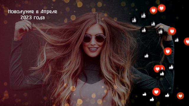 Новолуние 20 апреля 2023 года: Чего нельзя делать, как правильно провести! смотреть онлайн