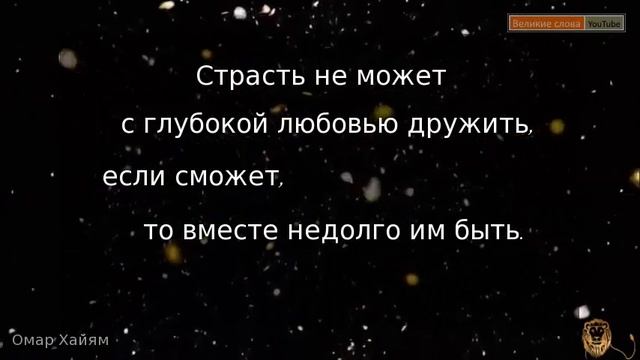 Мудрые мысли: 15 Лучших фраз и стихов Омара Хайяма смотреть онлайн