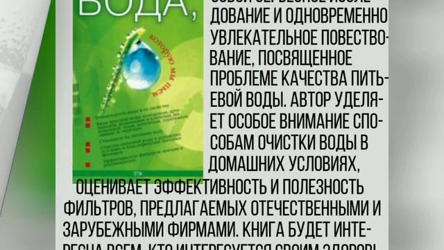 Вода чудный дар природы смотреть онлайн