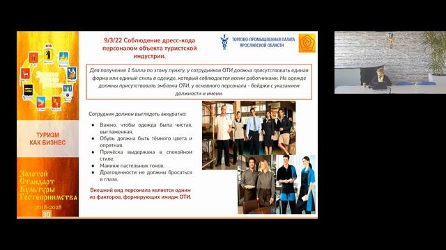 Деловой этикет на объекте туриндустрии: Важно? Необходимо? Конкурентное преимущество? смотреть онлайн