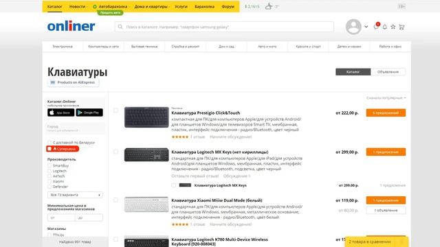 Как искать трендовые товары на Onliner.by и продавать с прибылью 25$. Товарка Беларусь, opta.by смотреть онлайн