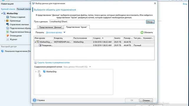 Подключение базы данных SQL Acronis Backup Advanced 11 7 смотреть онлайн