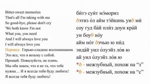 Уитни Хьюстон - I will always love you. Произношение и перевод