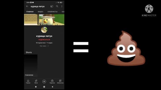 Курица Петух=Говно смотреть онлайн