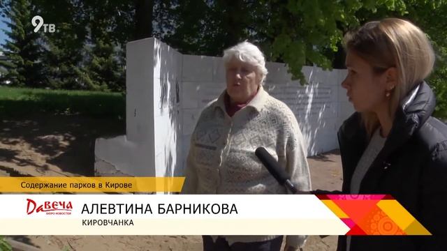 Содержание парков в Кирове смотреть онлайн
