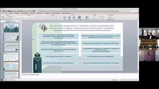 КС4 "Обеспечение транспортной доступностью комплексной малоэтажной застройки. Мировые практики" смотреть онлайн