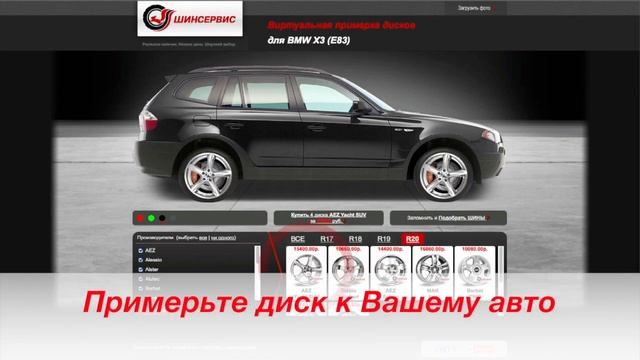 Виртуальная примерка дисков. Шинсервис. смотреть онлайн