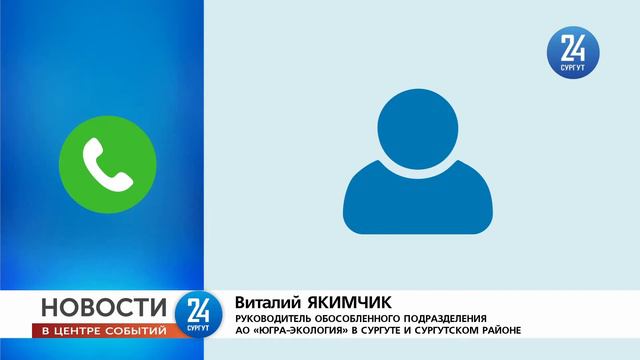 Куда теперь вывозят мусор из Сургута? смотреть онлайн
