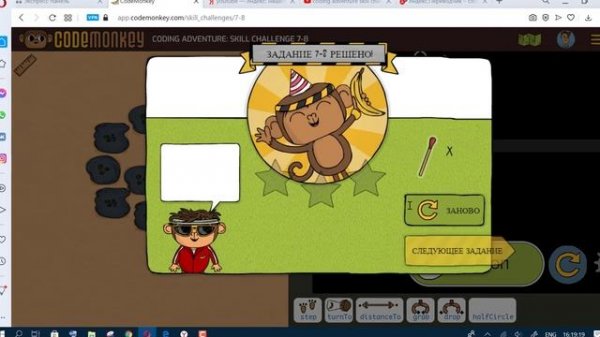 CODE MONKEY. CODING ADVENTURE: SKILL CHALLENGE. Part 2. Код манки. Режим Навыков: Ч. 2: c 7-1по7-15